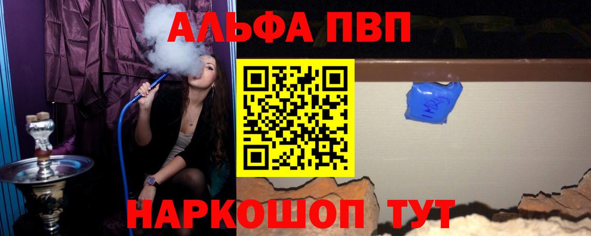 где купить   A PVP кристаллы  Альфа ПВП кристаллы  Вход с VPN  А ПВП СК КРИС  Бийск 
