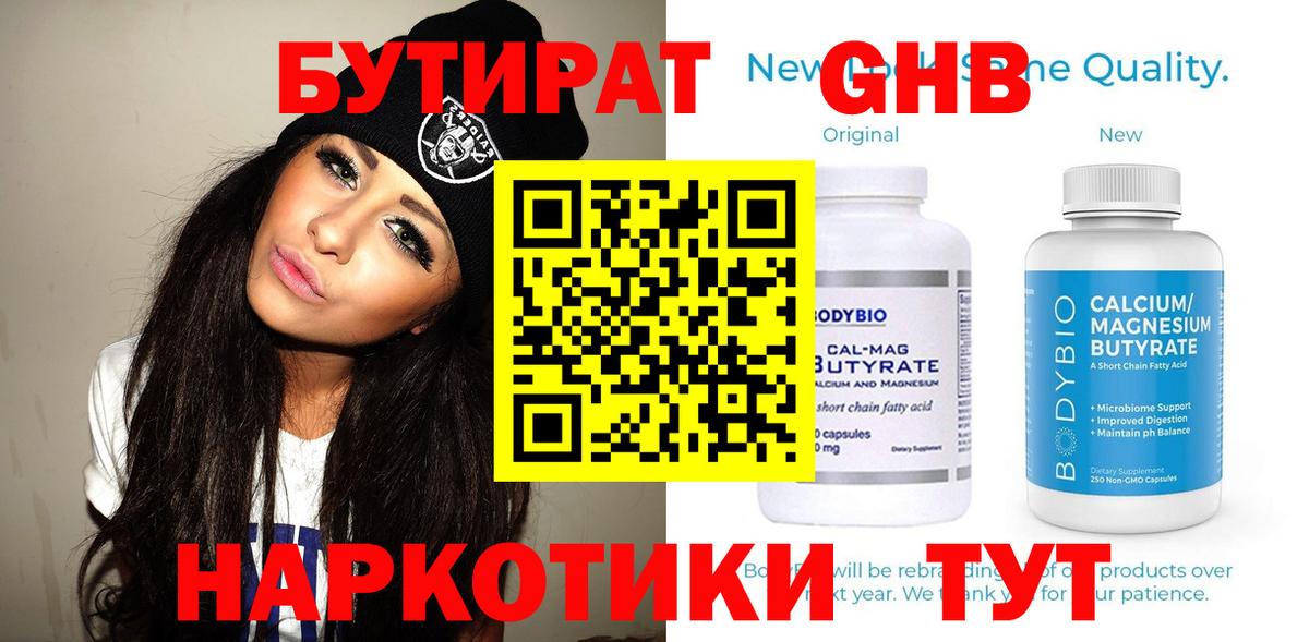 БУТИРАТ жидкий экстази  Вход с VPN  Бийск 