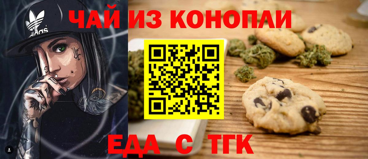 Бийск  Cannafood марихуана  Вход с VPN 