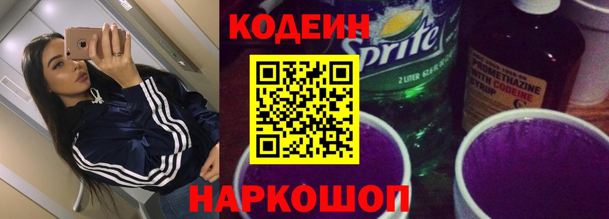 Бийск  Кодеин напиток Lean (лин)  Кодеиновый сироп Lean напиток Lean (лин)  Вход с VPN 
