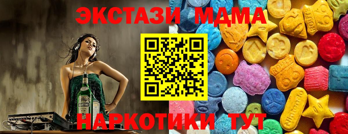 МДМА crystal  Вход с VPN  Бийск  MDMA  MDMA VHQ 