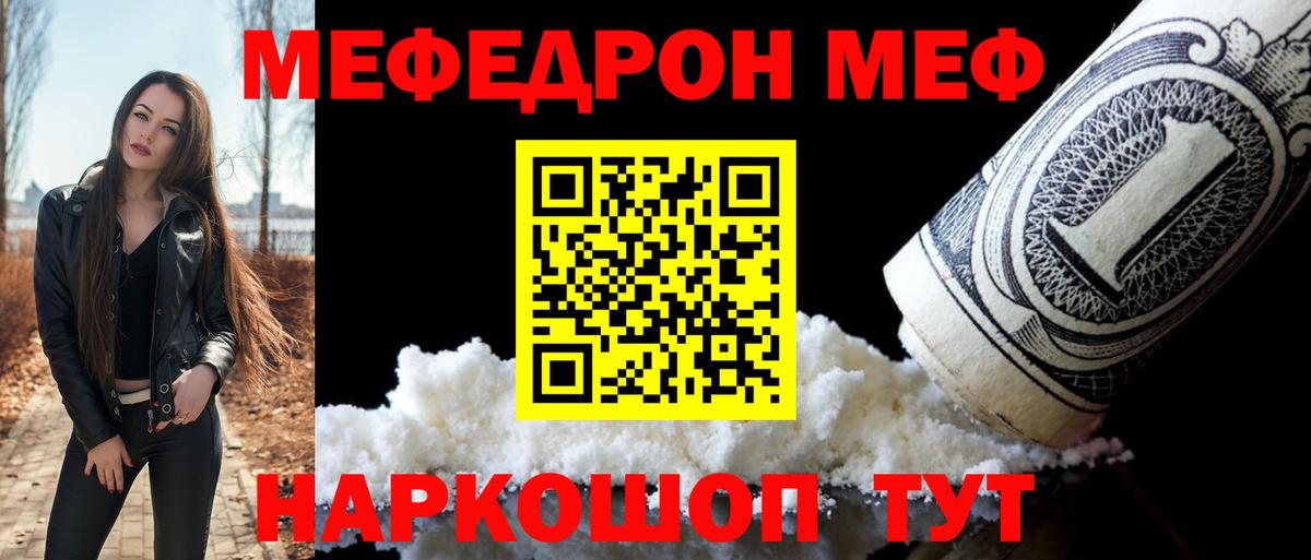 Мефедрон кристаллы Бийск